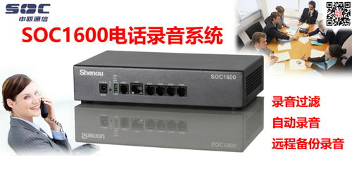 温州电话录音系统工厂与南京申瓯通信 高清图片展示通讯设备